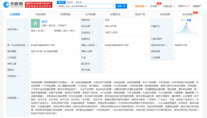 叮咚買菜在武漢成立電子商務新公司，拓展日用化學產品銷售